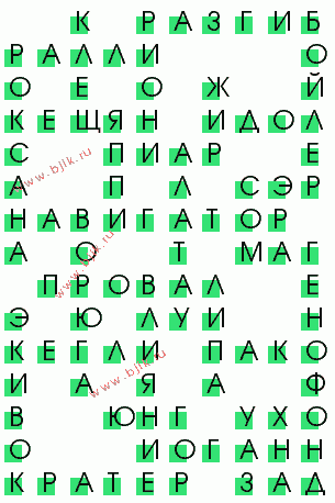 http://www.bjik.ru/scanword/odnoklassniki/2010/510.png