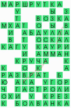 Маска омоновца 9 букв сканворд 134