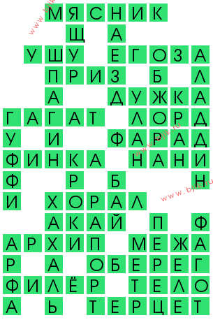 Ответы на сканворд 16372 "Одноклассники" Помощник кроссвордиста - быстрый подбор слов