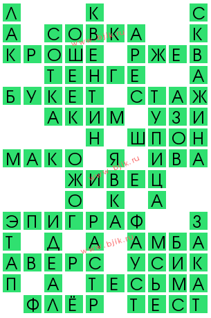 Плетеная тесьма сканворд Плетеная тесьма сканворд