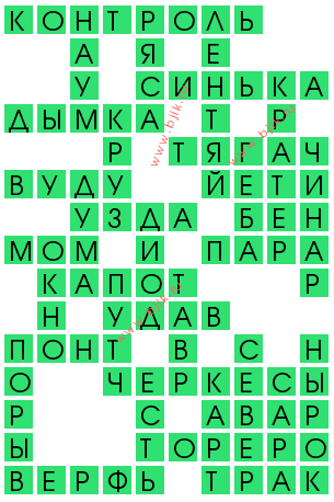 сканворд 14673